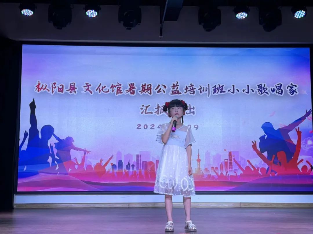 枞阳县文化馆暑期公益培训班“小小歌唱家”汇报演出